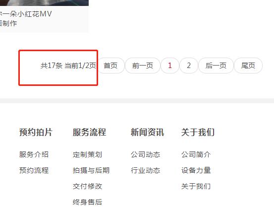 去除pbootcms分页中的 信息条 如共多少条,当前第几页等