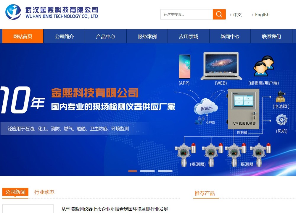 【双语多语】红外设备公司网站源码电子设备电子厂官网全站带数据后台模板免费下载