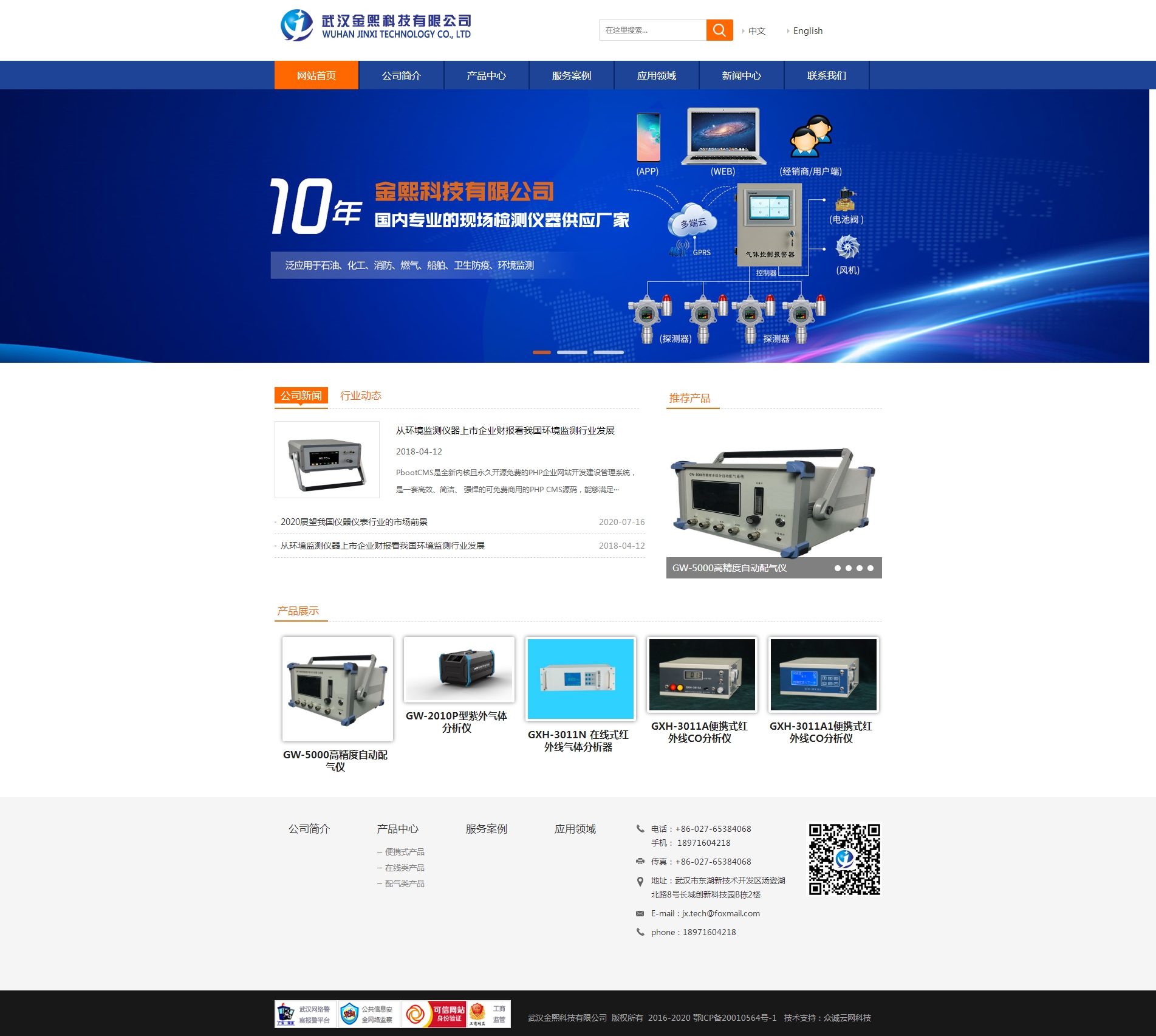 红外设备公司网站源码-公司企业网站.jpg
