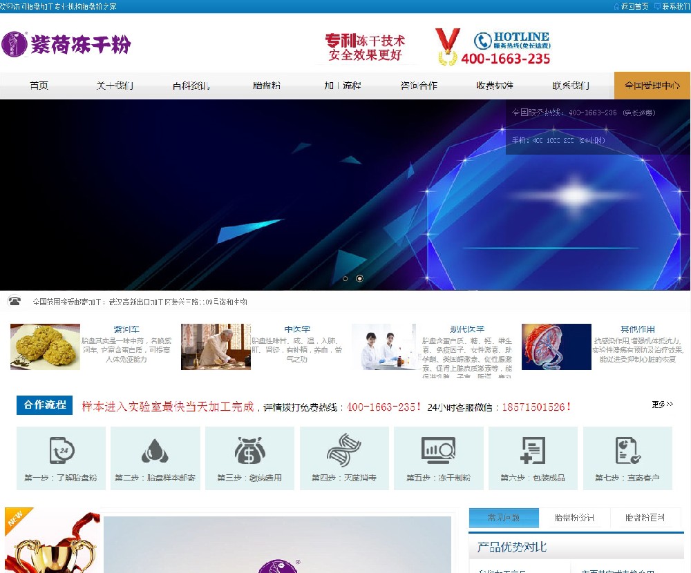 胎盘粉制作网站源码紫河车网站源码完整后台