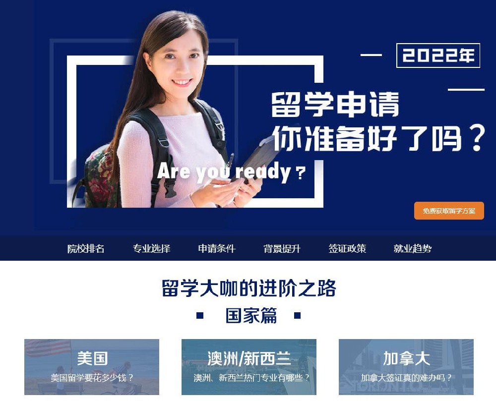 2022年留学申请准备--教育行业落地页pc端