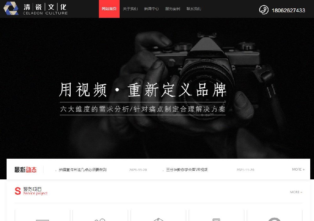影视文化传媒短视频制作公司企业宣传片网站源码模板