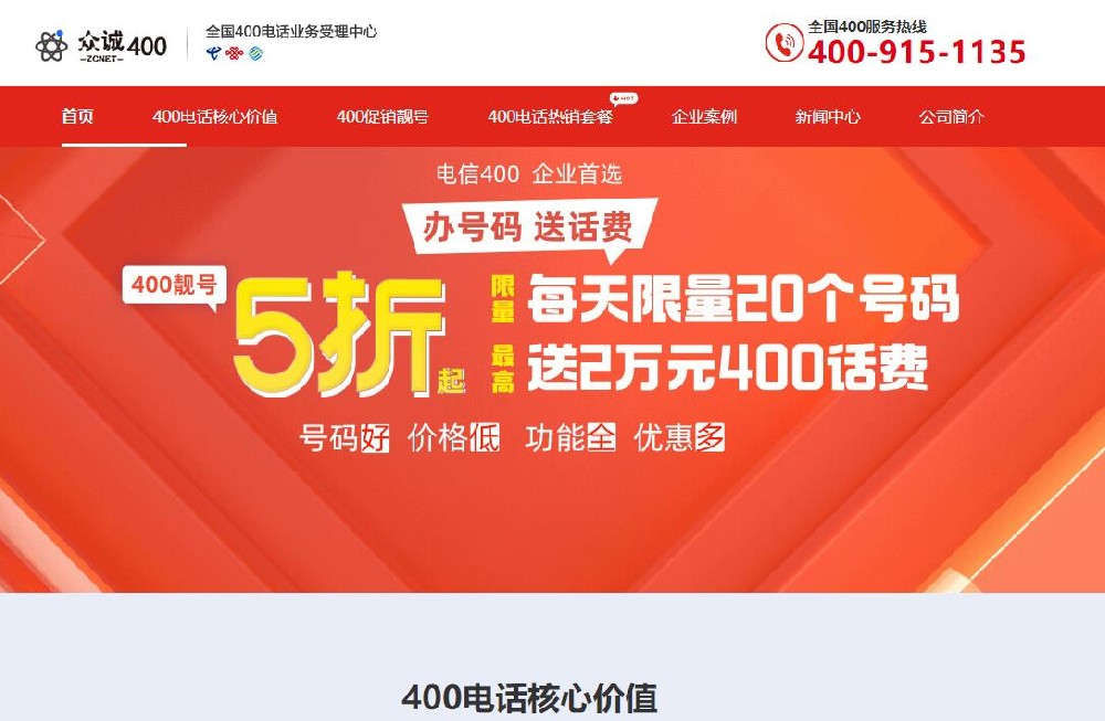 400电话网站模板,全套带后台的400电话网站