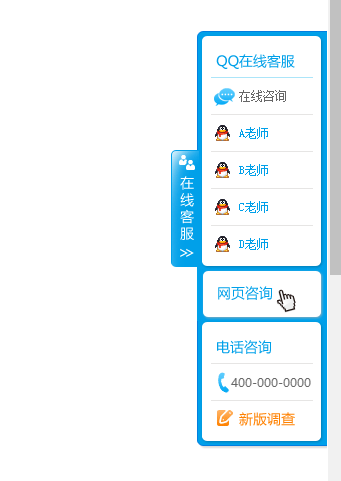 网站右侧浮动客服代码缩略图 网站右侧浮动客服代码缩略图