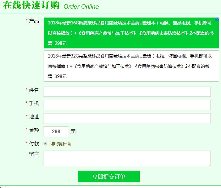 绿色自定义表单提交 可自适应PC和手机的嵌入式表单带滚动订购信息缩略图 绿色自定义表单提交 可自适应PC和手机的嵌入式表单带滚动订购信息缩略图