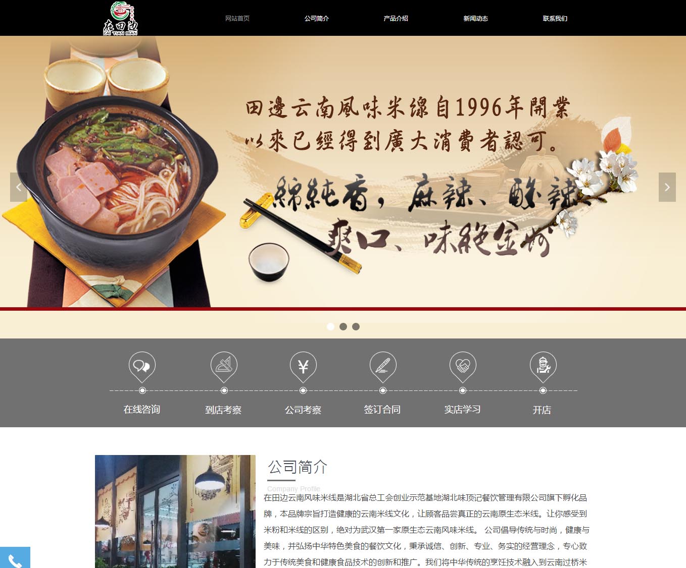 餐饮食加盟品牌加盟网站模板早点面食网站源码完整带后台_织梦核心