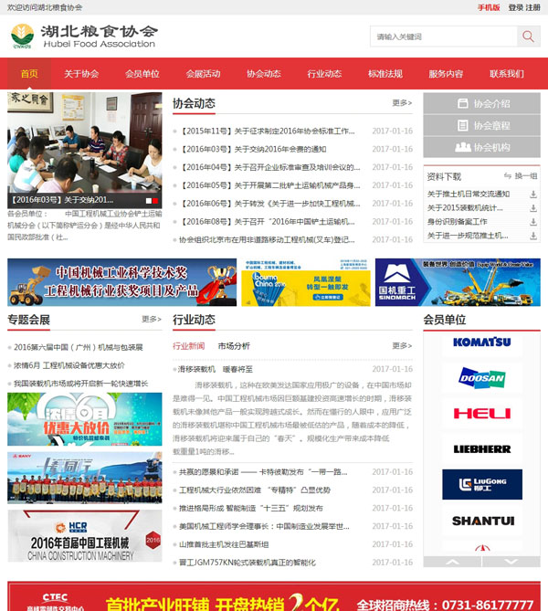 仅静态首页_免费下载农业食品业商会网站模板行业网站模板