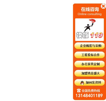 客服代码黄色大气带公司logo右侧浮动QQ商桥通用代码 嵌入容易 兼容性好缩略图 客服代码黄色大气带公司logo右侧浮动QQ商桥通用代码 嵌入容易 兼容性好缩略图