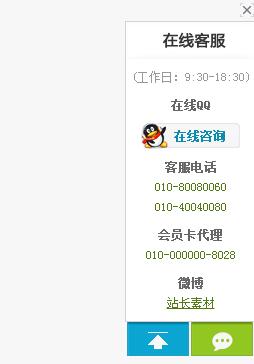 右侧浮动在线客服代码 白底界面友好 好插入引用 结构简单好修改 缩略图 右侧浮动在线客服代码 白底界面友好 好插入引用 结构简单好修改 缩略图