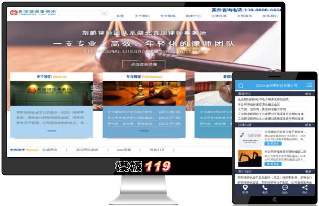 【带手机站】律师事务所网站模板法律咨询网站源码法律顾问-模板119免费下载{mb119.com}