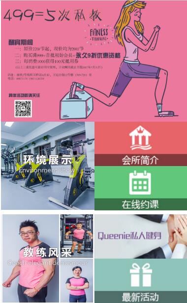健身**手机网站织梦源码健身俱乐部网站模板