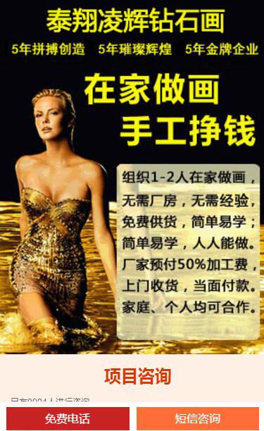 手工钻石画-手工画泰国画网站模板
