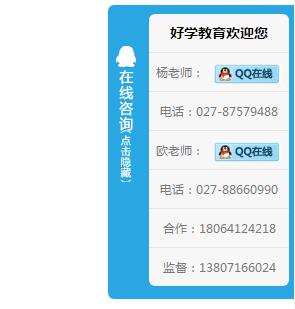 右侧蓝色教育行业浮动QQ客服带电话缩略图 右侧蓝色教育行业浮动QQ客服带电话缩略图