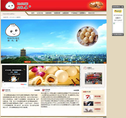 包子加盟网站源码 免费下载 餐饮加盟 完整后台
