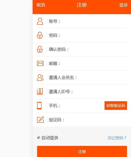 手机端注册页面代码缩略图