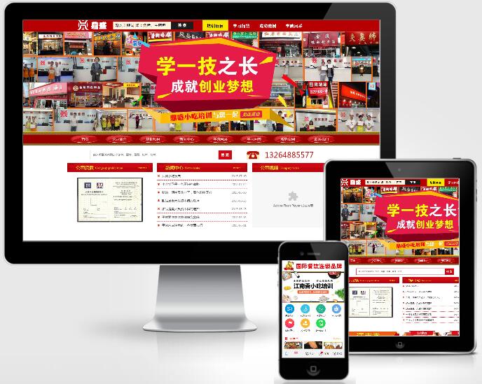 餐饮加盟小吃培训网站模板特色小吃加盟培训网站源码完整后台