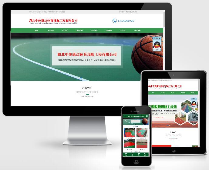 织梦网站体育设施网站源码体育器材公司网站模板带手机站完整后台