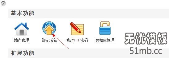 空间绑定域名