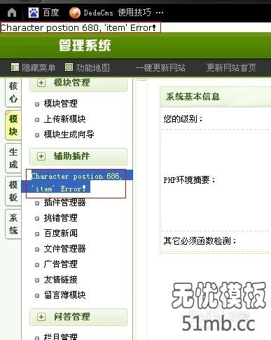 织梦后台出错Character postion 686 item Error