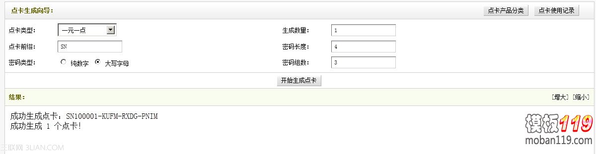 点卡生成页面