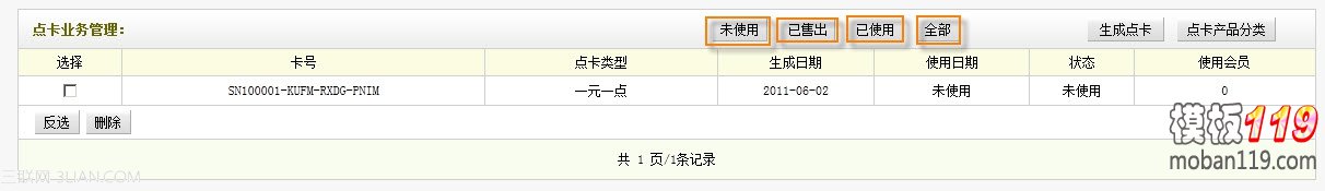 点卡使用记录