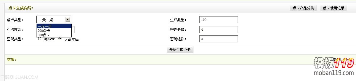 点卡生成向导