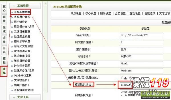 织梦模板防止别人盗用的安全设置