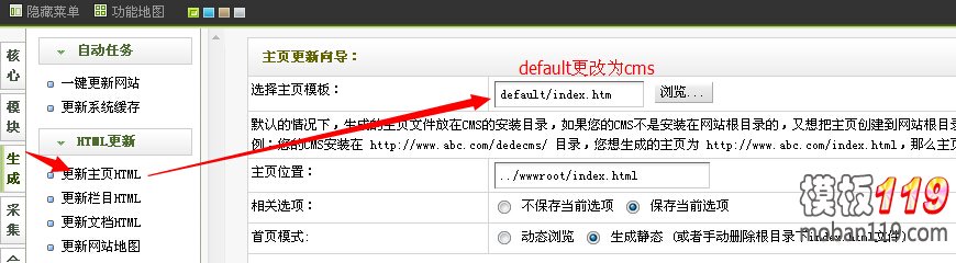 织梦模板更换主题