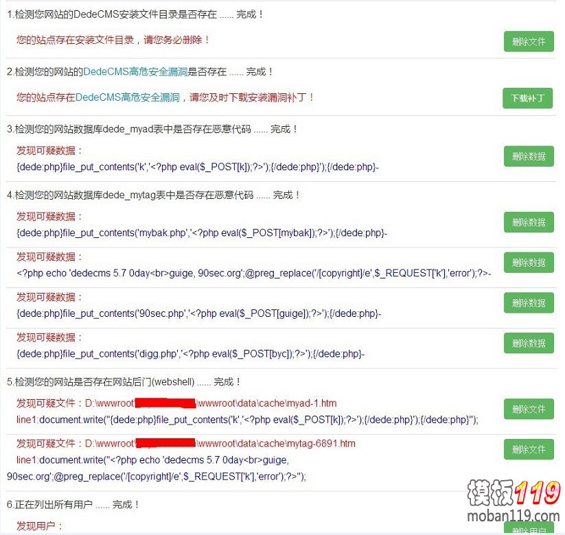 DedeCMS网站老是中毒怎么办呢?