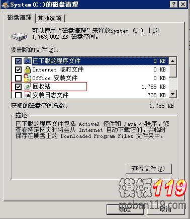 windows2003系统盘如何清理