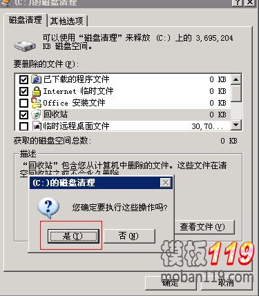 windows2003系统盘如何清理