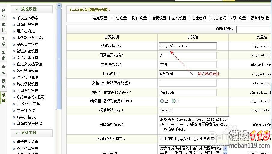 织梦CMS整站源码通用安装教程