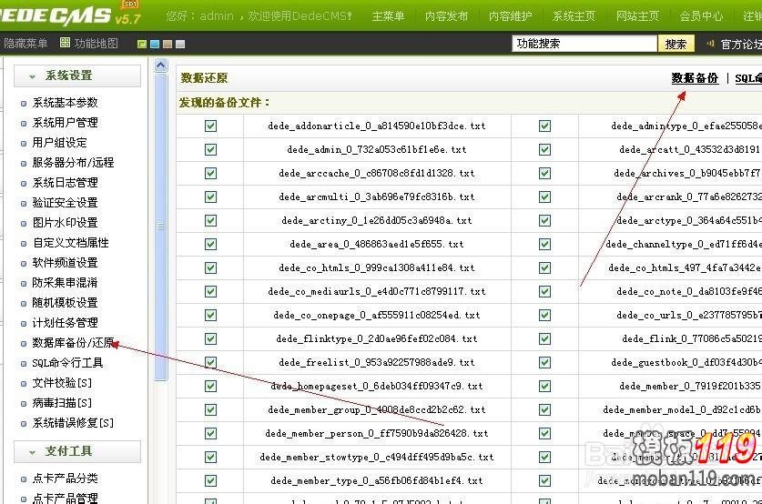 织梦CMS整站源码通用安装教程
