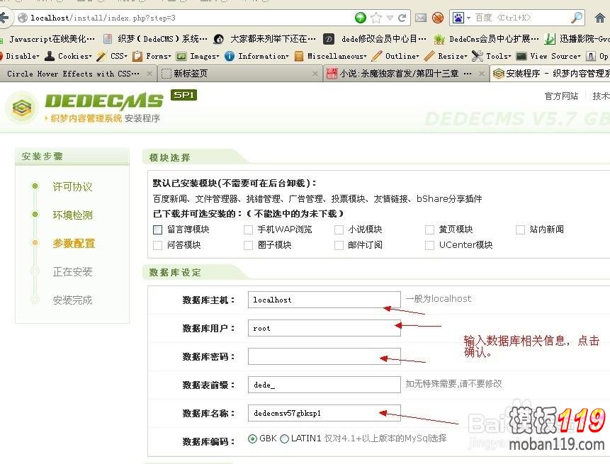 织梦CMS整站源码通用安装教程