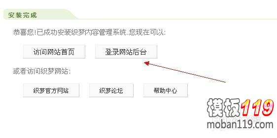 织梦CMS整站源码通用安装教程