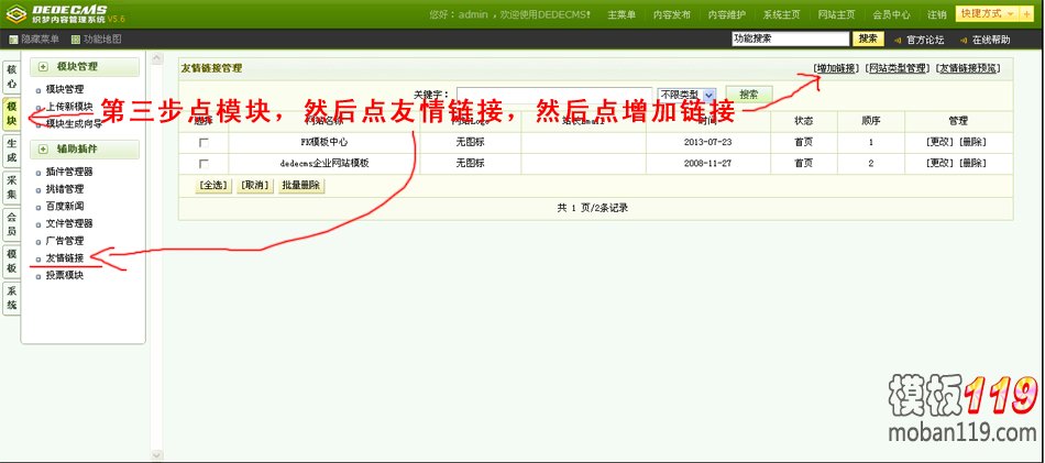 dedecms5.6后台基础功能操作教程 也适用dede5.7