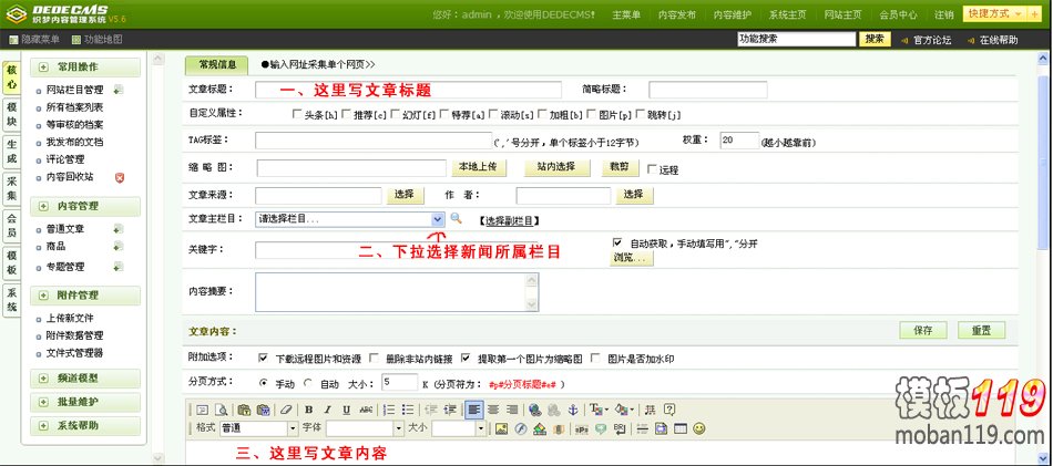 dedecms5.6后台基础功能操作教程 也适用dede5.7
