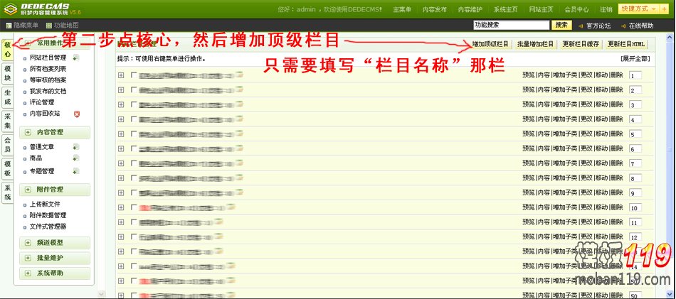 dedecms5.6后台基础功能操作教程 也适用dede5.7