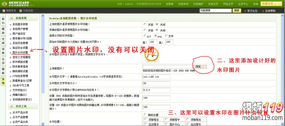 dedecms5.6后台基础功能操作教程 也适用dede5.7