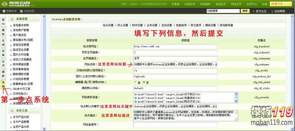 dedecms5.6后台基础功能操作教程 也适用dede5.7