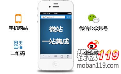 手机站