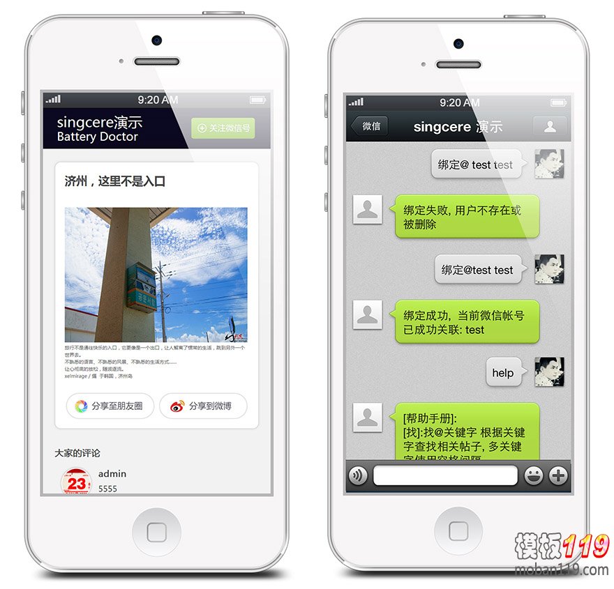 微信网站