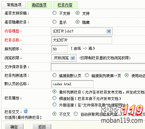 最好设置为隐藏该栏目