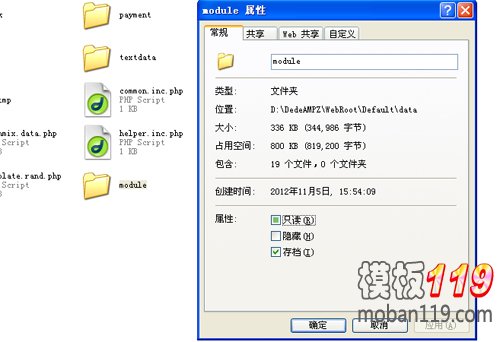 /data/module 不支持写入解决办法