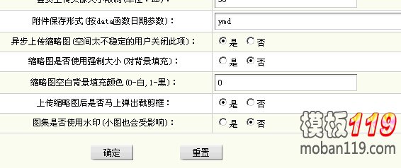 织梦水印设置
