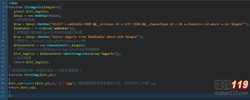 dede列表调用文章、软件或图集的第一张图片大图原图地址