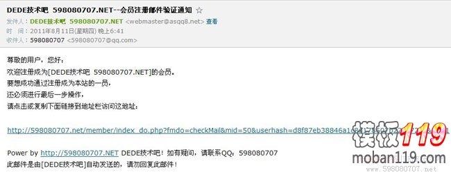 DEDE会员注册开启邮箱验证通知正确完整的修改方法 - 