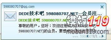 DEDE会员注册开启邮箱验证通知正确完整的修改方法 - 