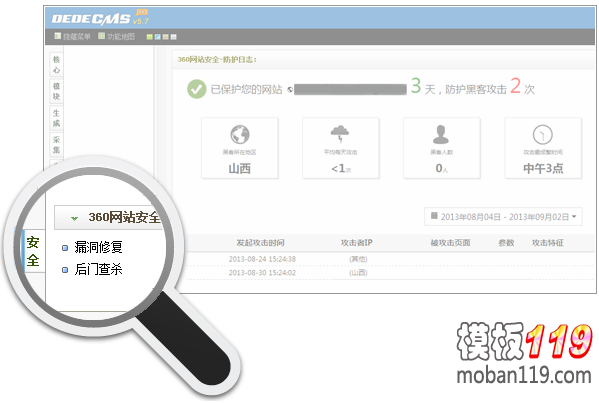360 DedeCMS专用安全补丁