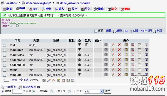 DEDECMS默认自定义搜索数据库表说明（dede_advancedsearch）